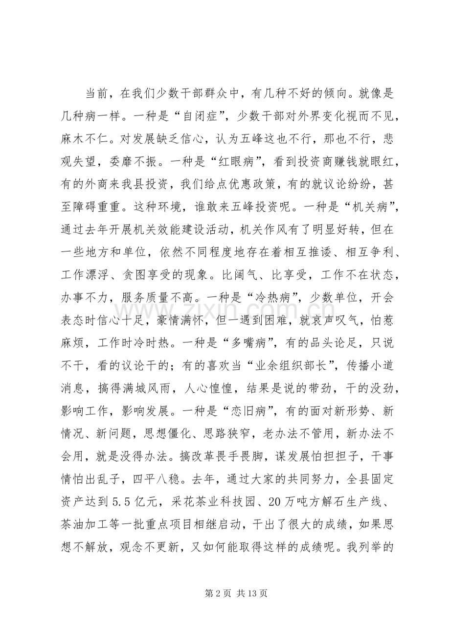 领导在三级干部会上的讲话.docx_第2页