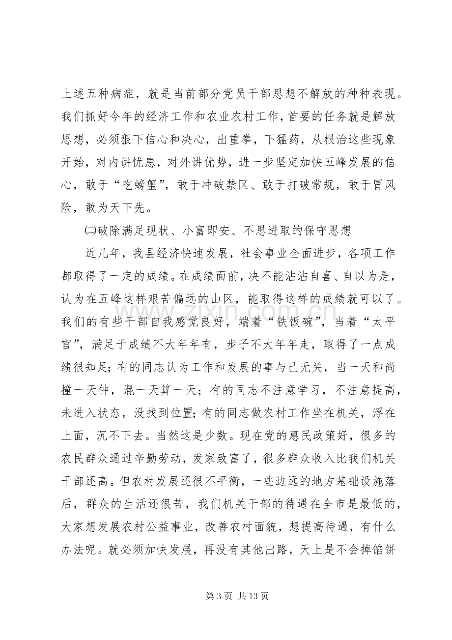 领导在三级干部会上的讲话.docx_第3页