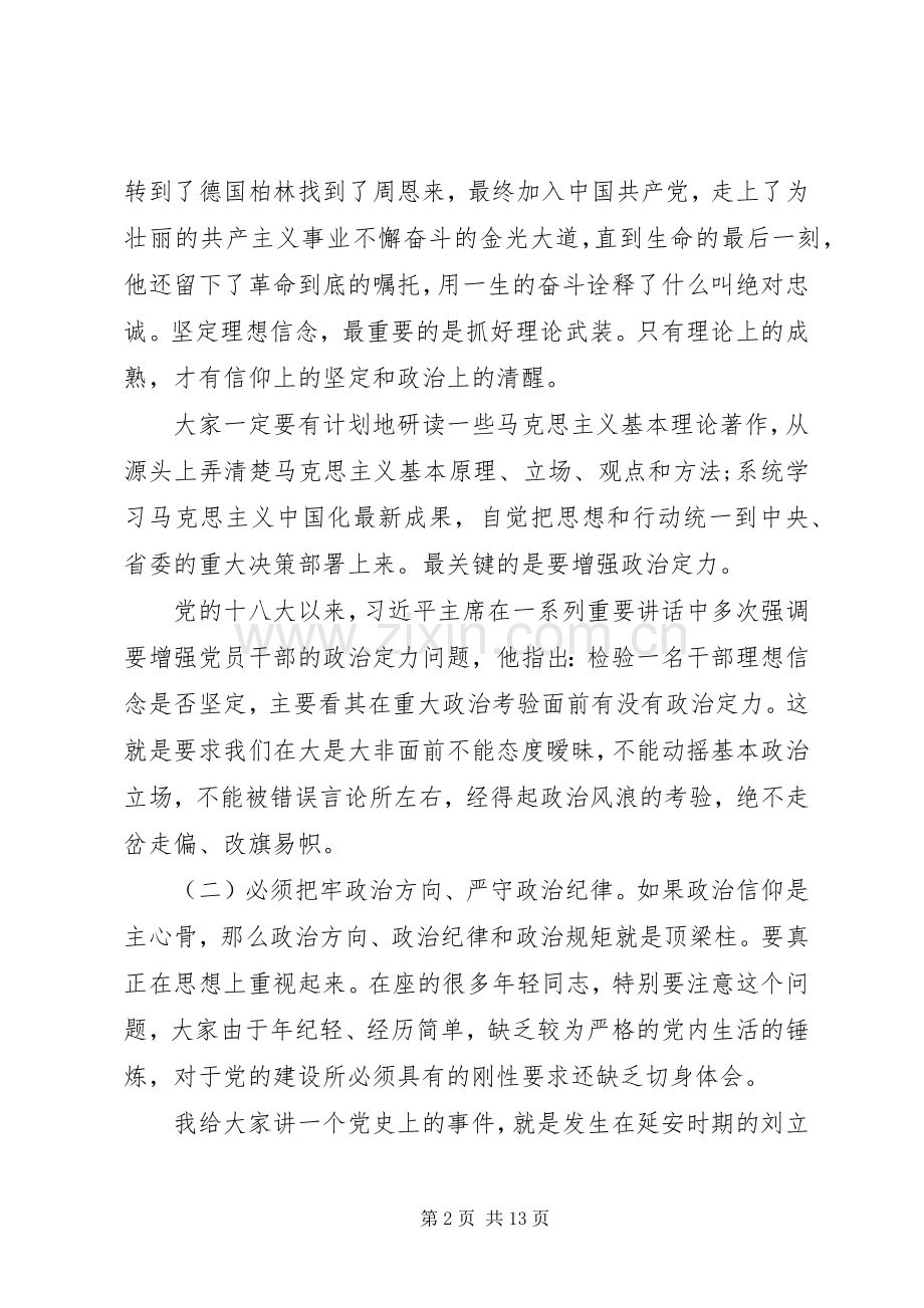 在省委党校培训会上的讲话.docx_第2页