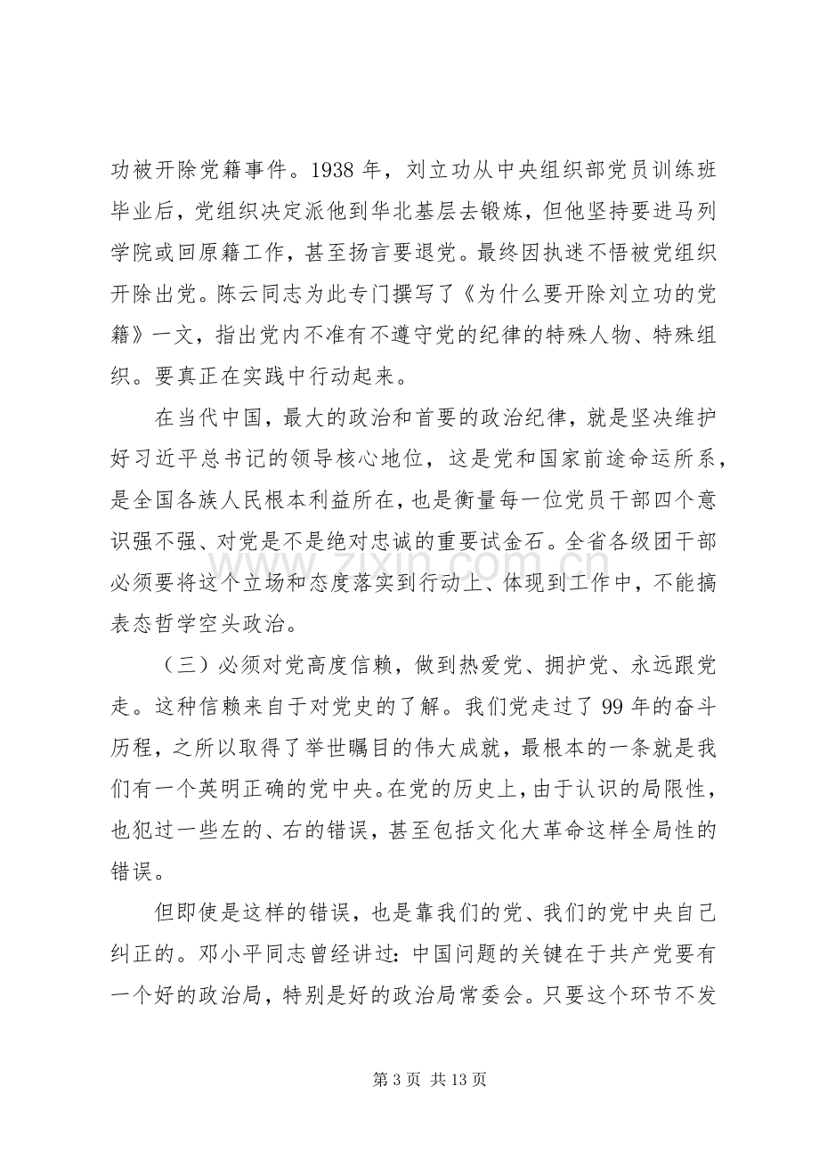 在省委党校培训会上的讲话.docx_第3页