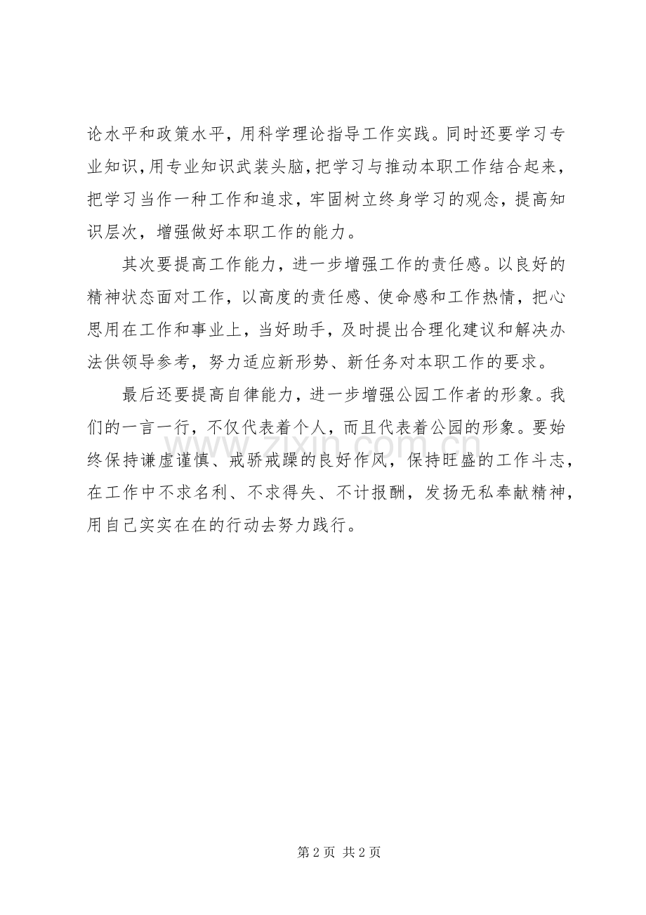 关于学习“创先争优五带头”的心得体会.docx_第2页