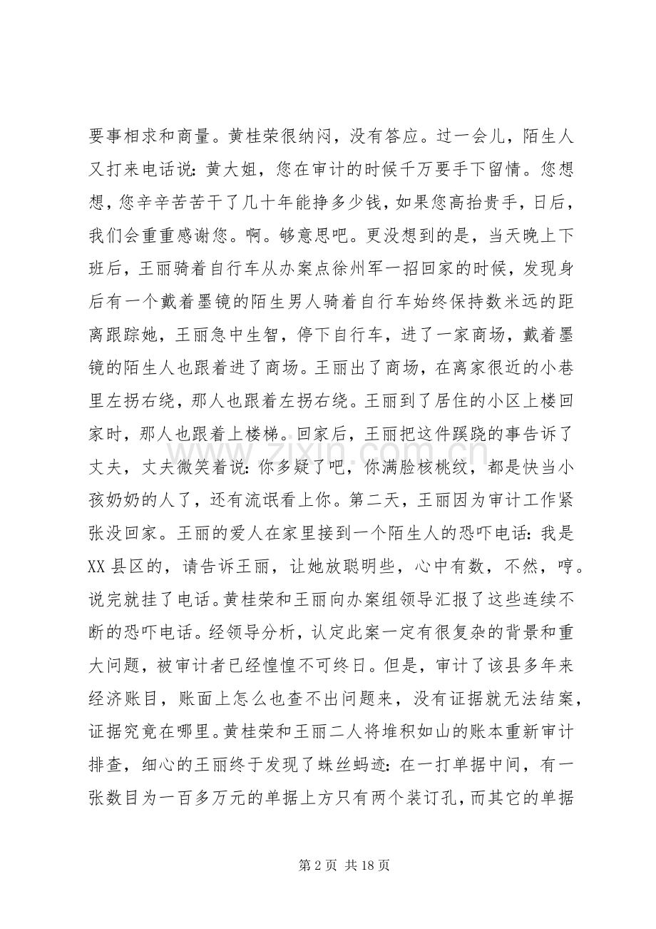 关于反腐倡廉的演讲稿.docx_第2页