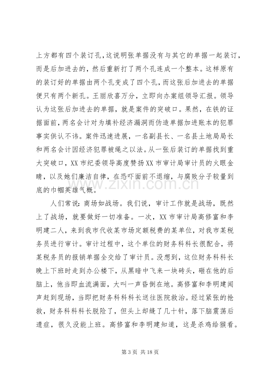 关于反腐倡廉的演讲稿.docx_第3页