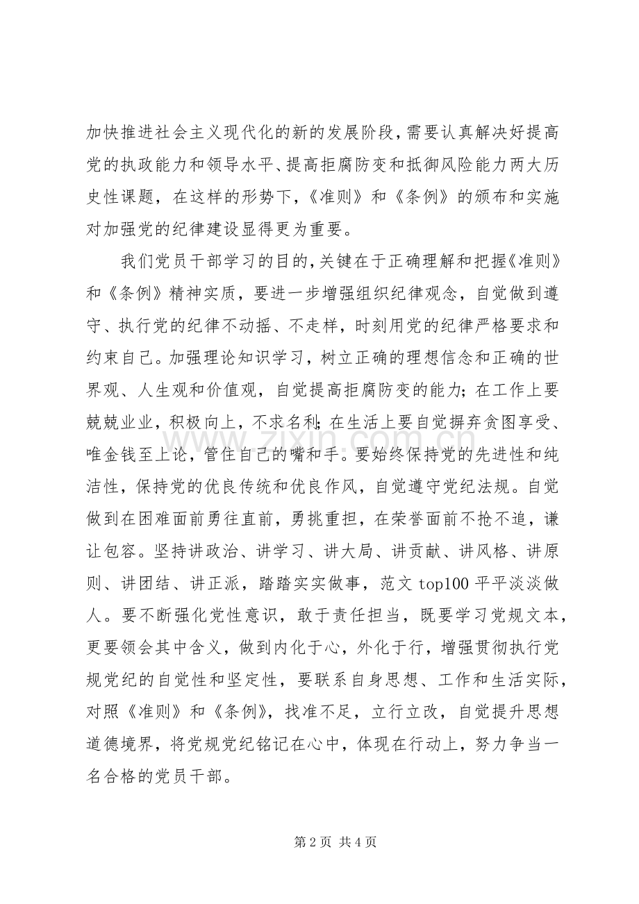 副主任《准则》和《条例》学习心得2篇.docx_第2页