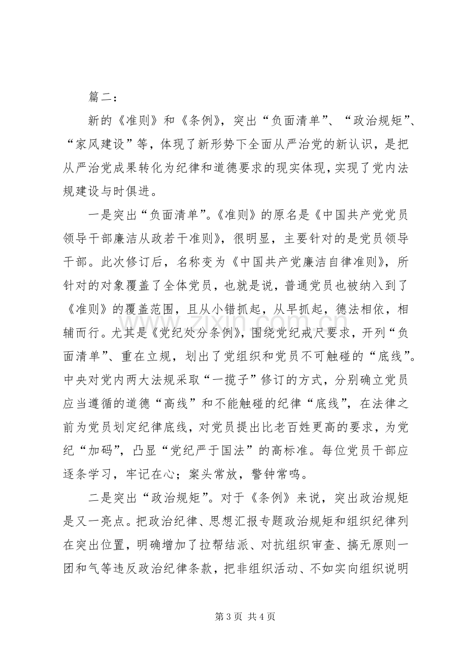 副主任《准则》和《条例》学习心得2篇.docx_第3页