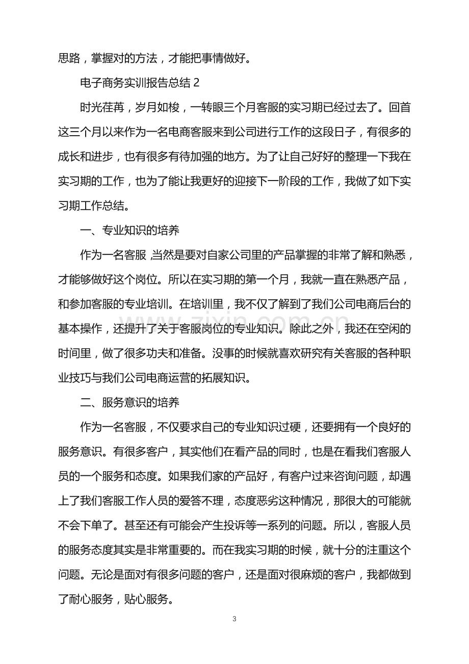 电子商务实训报告总结.doc_第3页