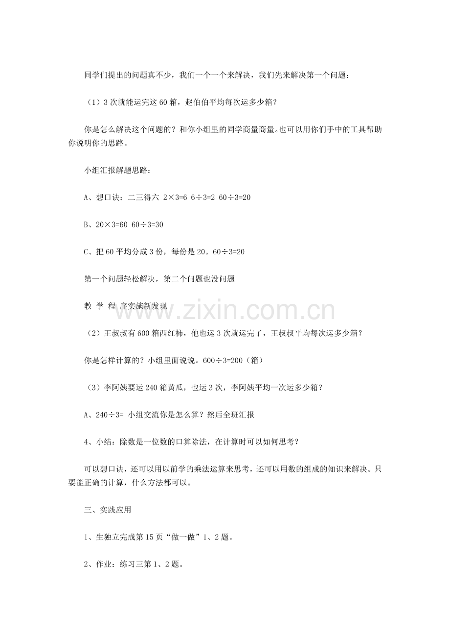 小学数学北师大三年级三年级下册数学教学设计.docx_第2页