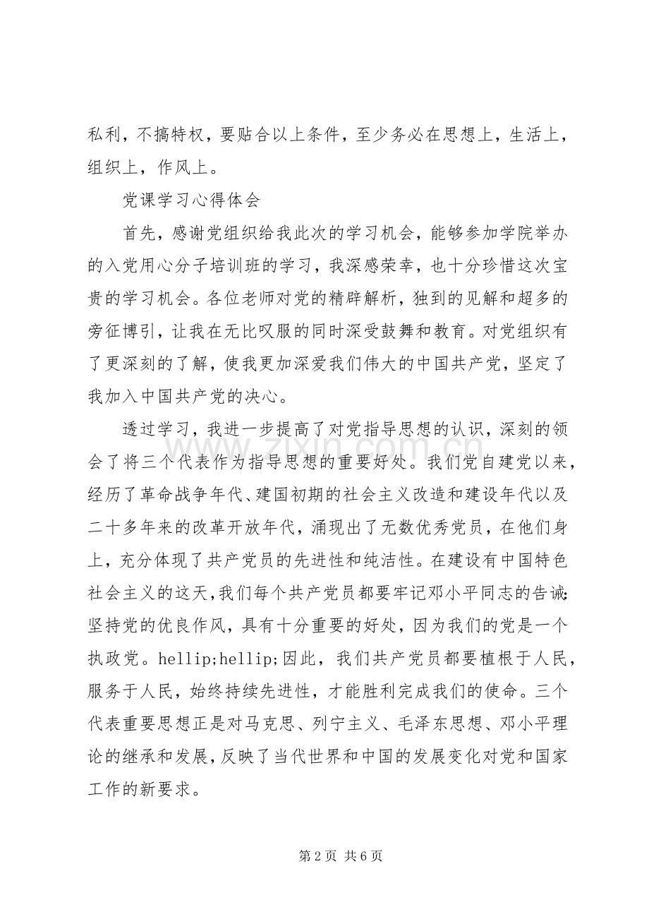 上党课心得体会简短.docx_第2页