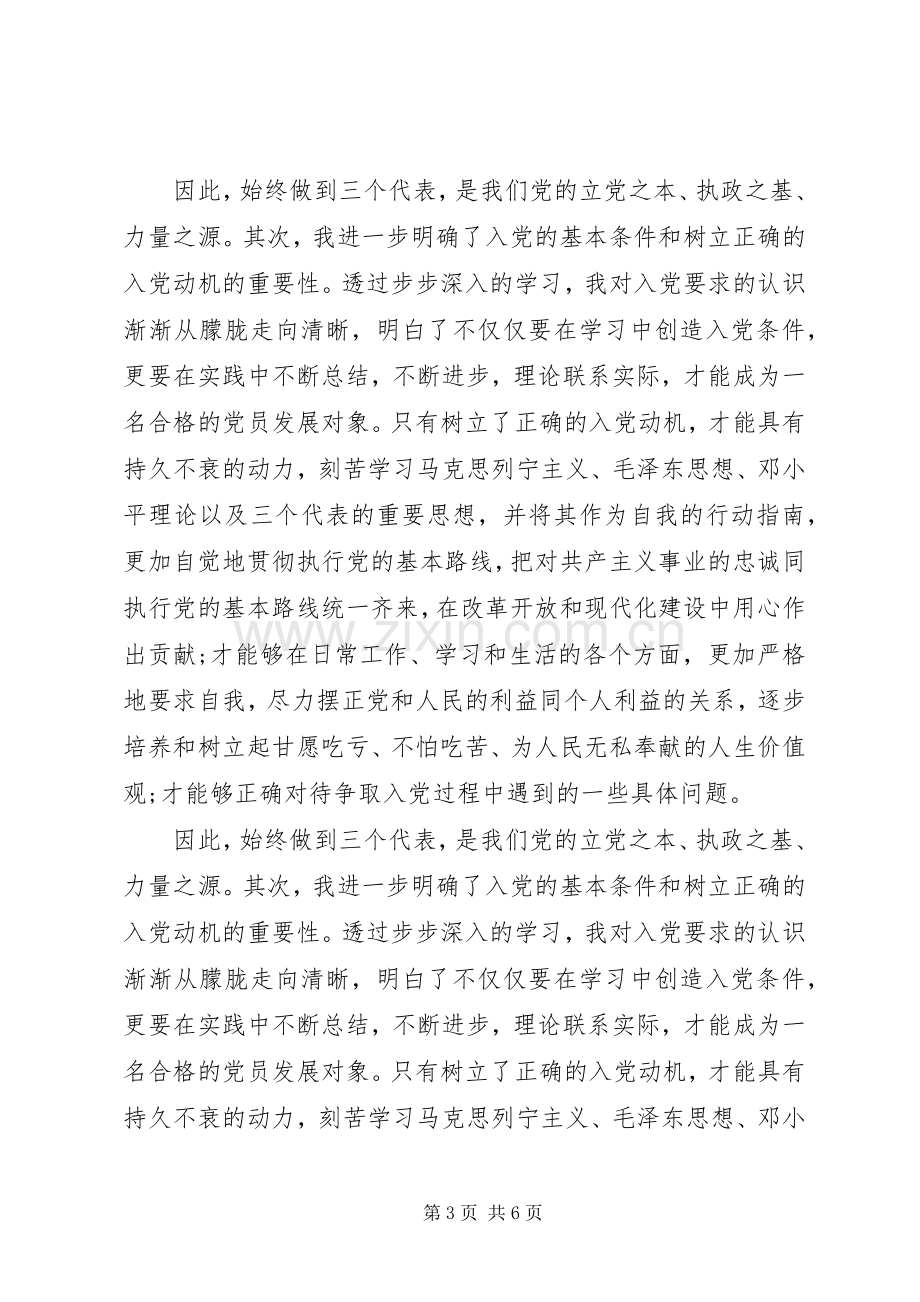 上党课心得体会简短.docx_第3页