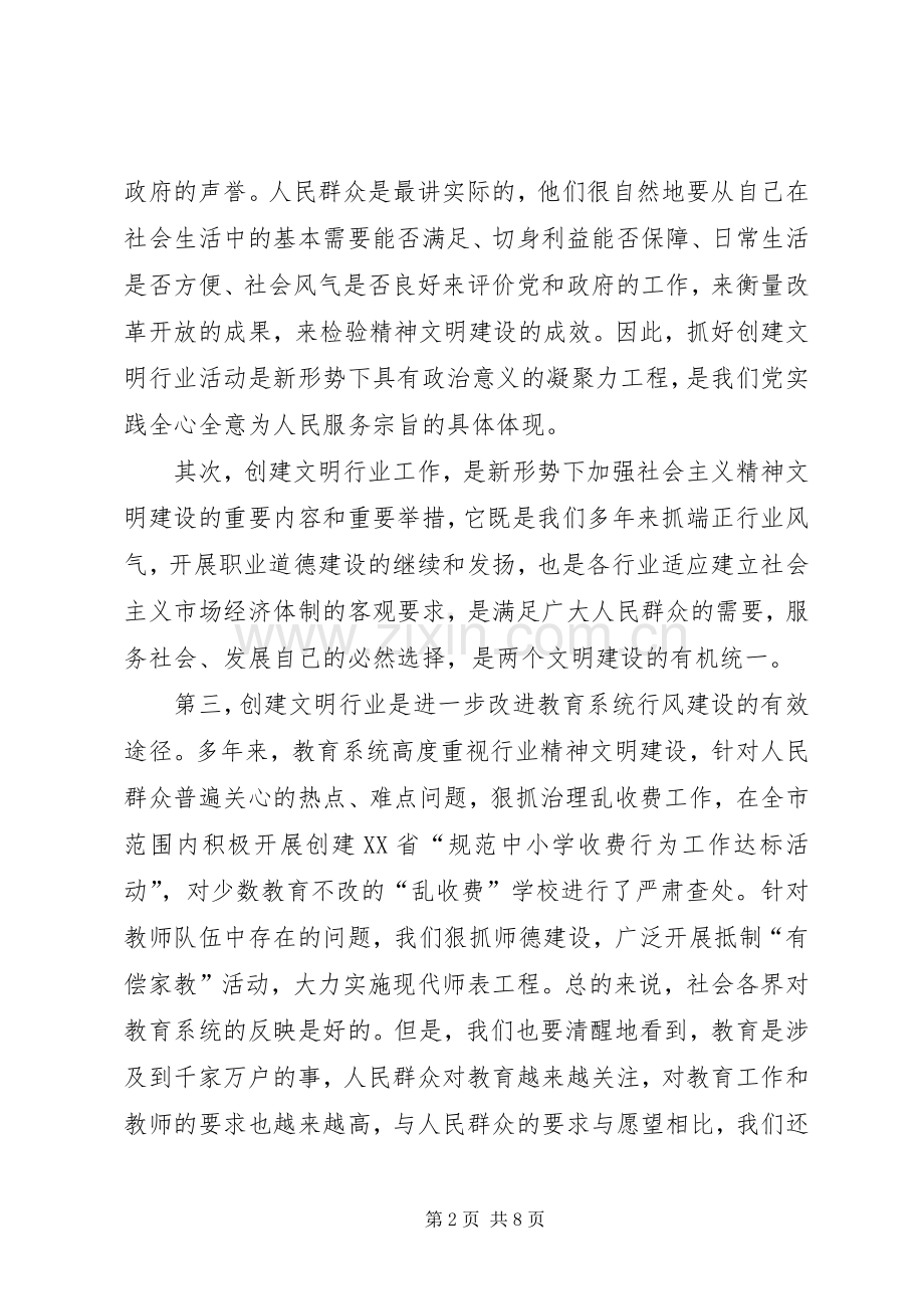 副市长在创建文明行业工作会讲话.docx_第2页