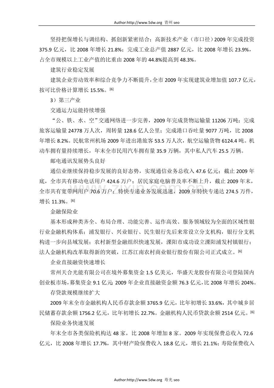 常州市产业结构特征及主导产业选择条件分析.doc_第3页