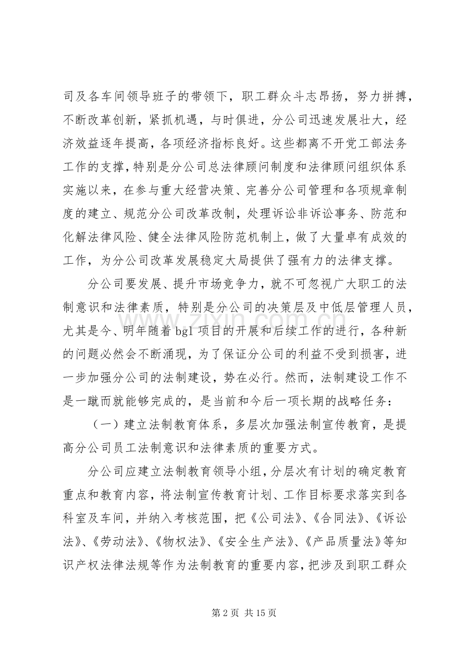 法制教育片观后感.docx_第2页