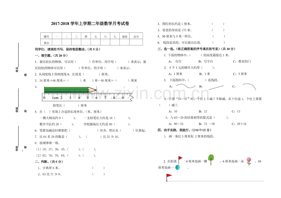 二年级数学上册月考试卷.doc_第1页