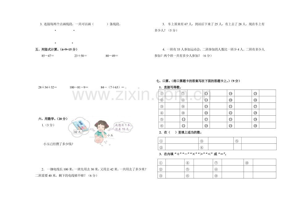 二年级数学上册月考试卷.doc_第2页