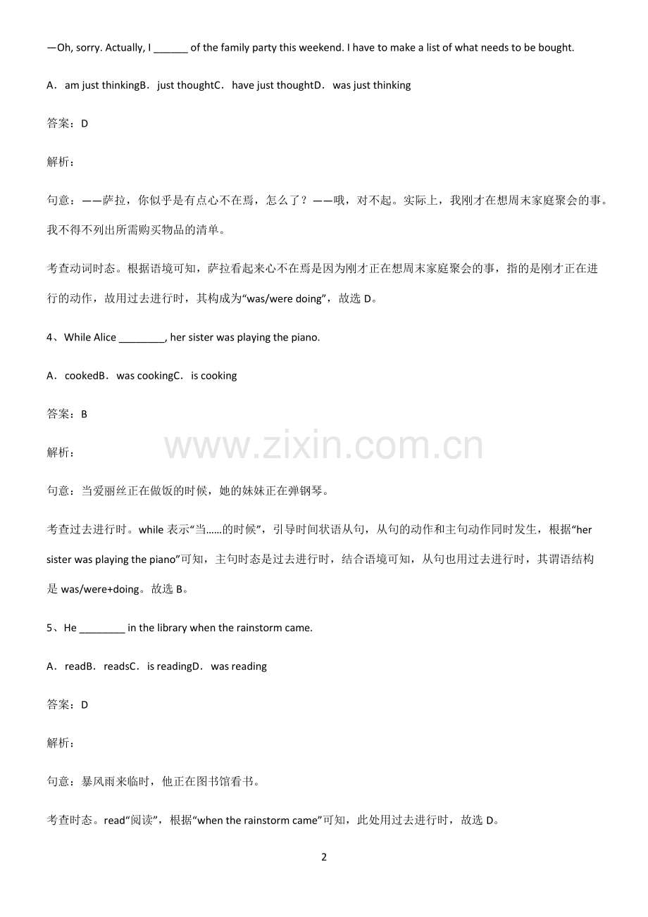 全国通用版初三英语过去进行时解题技巧总结.pdf_第2页