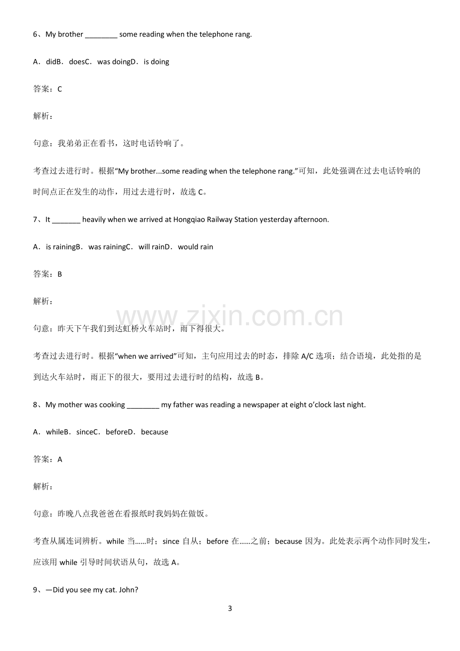 全国通用版初三英语过去进行时解题技巧总结.pdf_第3页