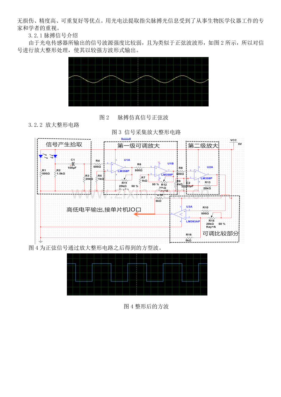 光电脉搏测量仪.doc_第2页