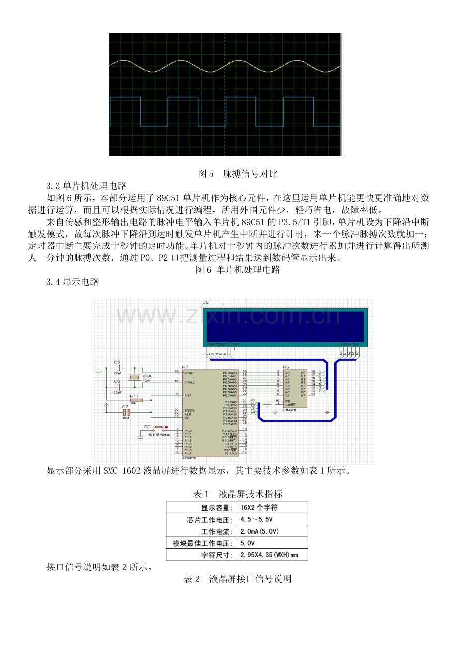 光电脉搏测量仪.doc_第3页