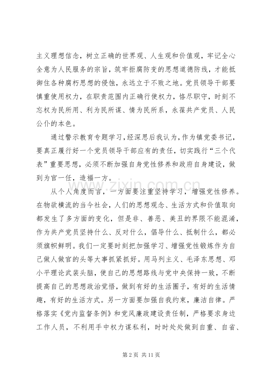 [20XX年警示教育片心得体会(3篇)]20XX年观看警示教育片心得体会.docx_第2页