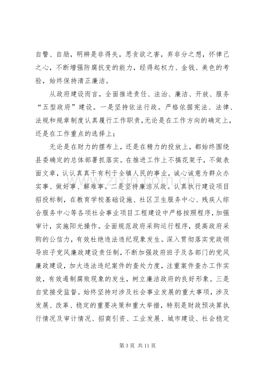 [20XX年警示教育片心得体会(3篇)]20XX年观看警示教育片心得体会.docx_第3页