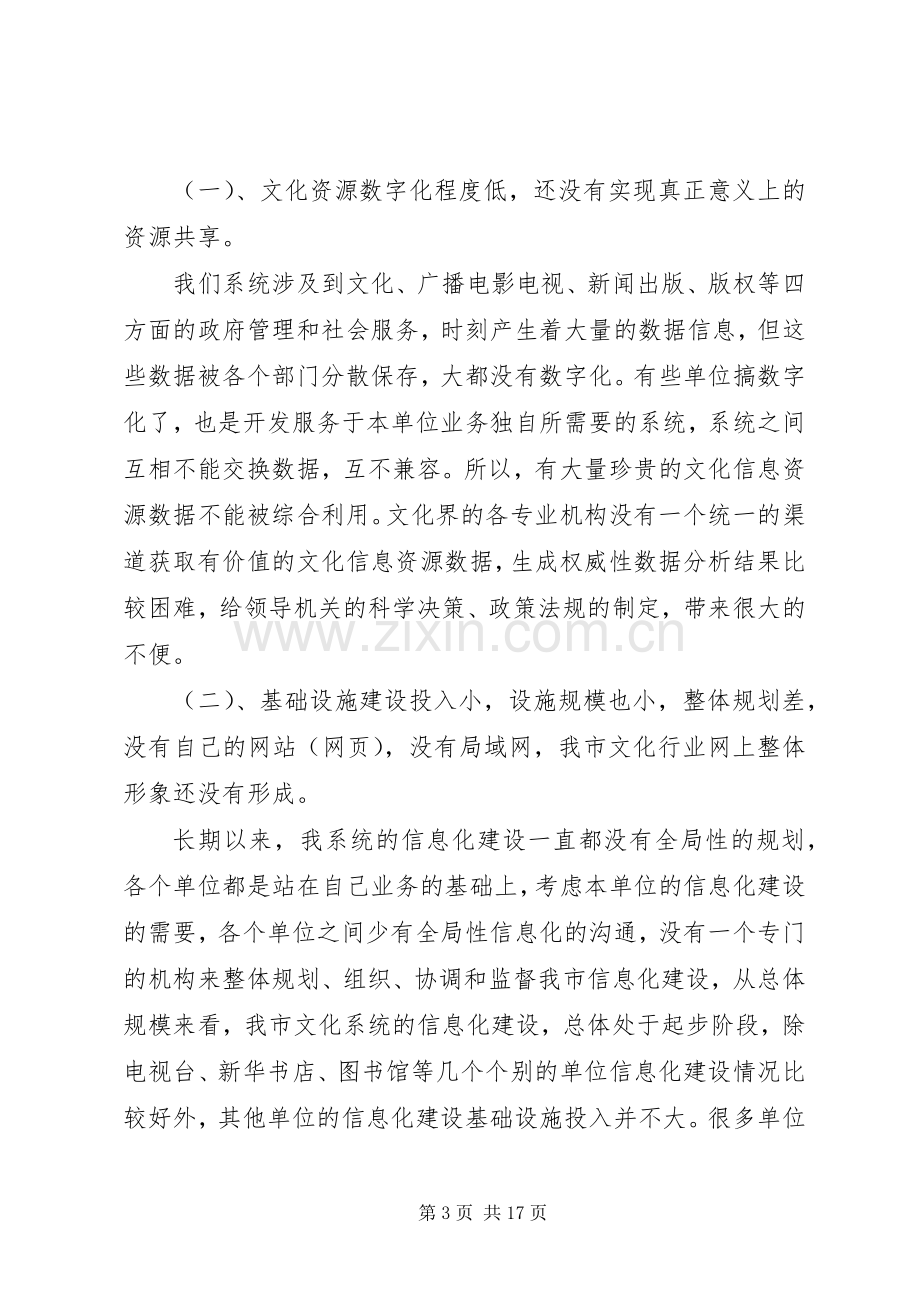 在文化信息化工作会议讲话稿.docx_第3页