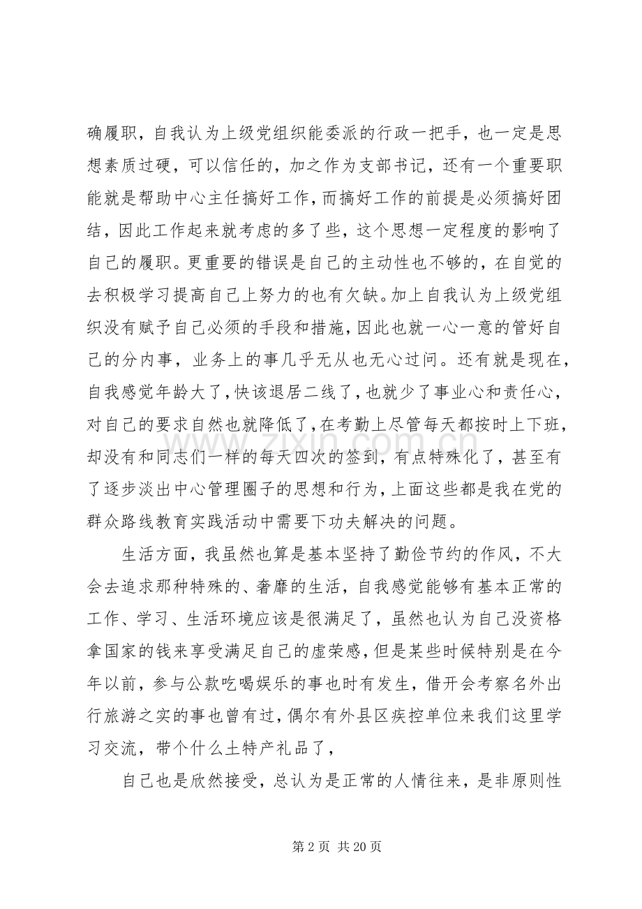 批评与自我批评个人发言材料.docx_第2页