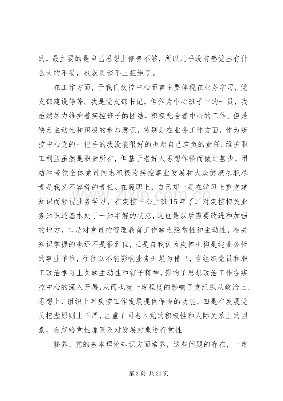 批评与自我批评个人发言材料.docx_第3页