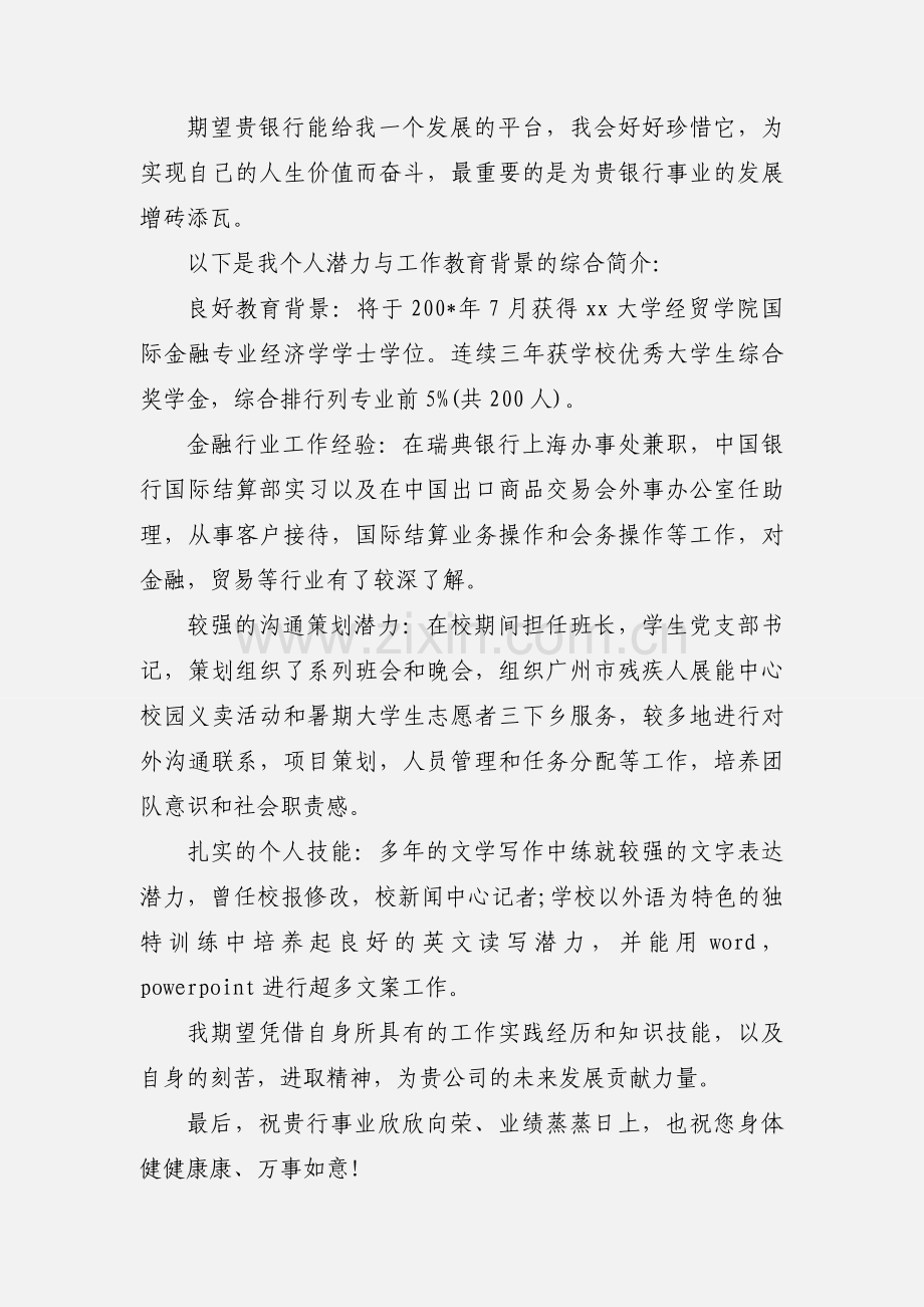 2020大学生银行柜员应聘自荐信优秀范文三篇.docx_第3页