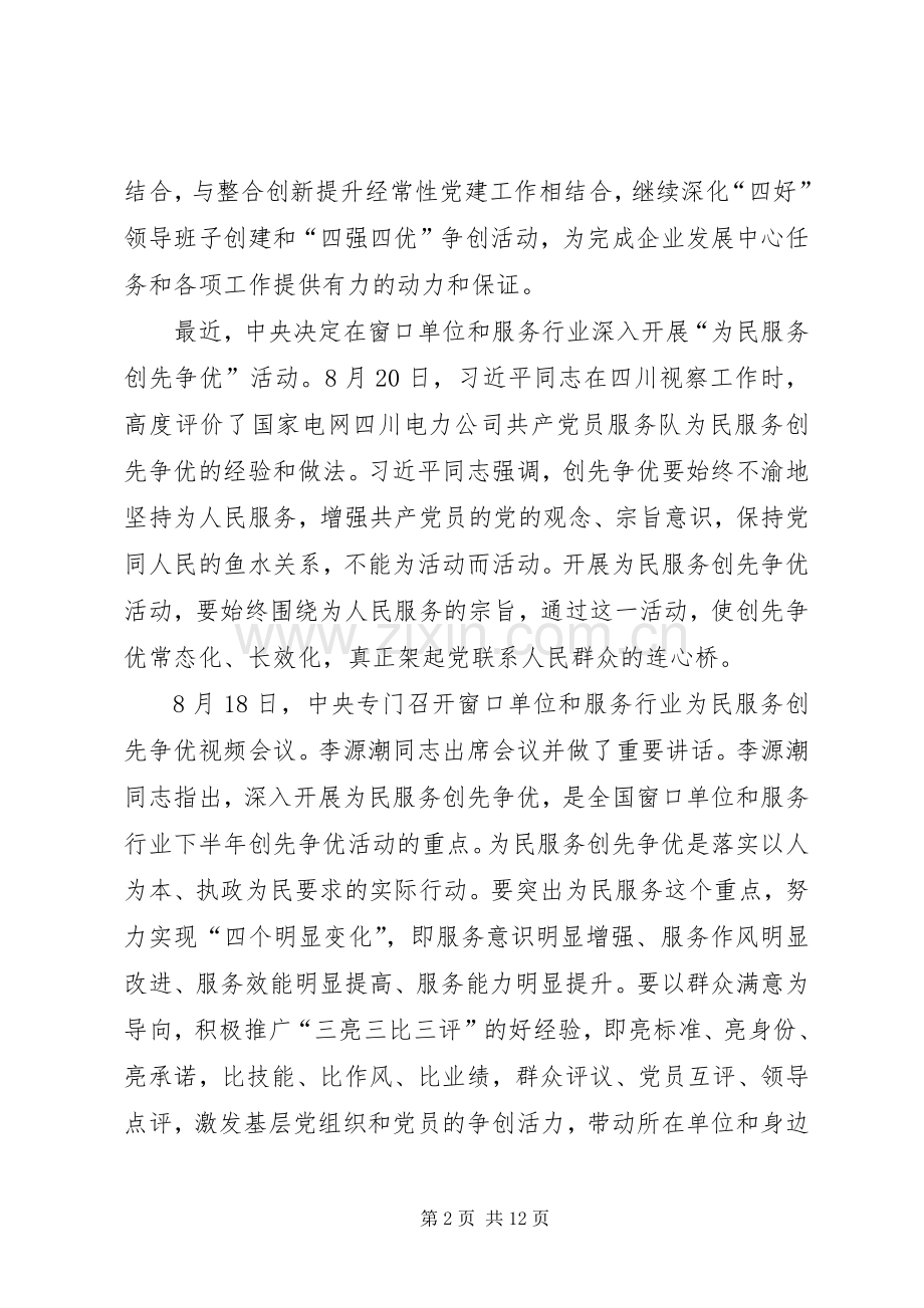 央企开展为民服务动员会讲话.docx_第2页