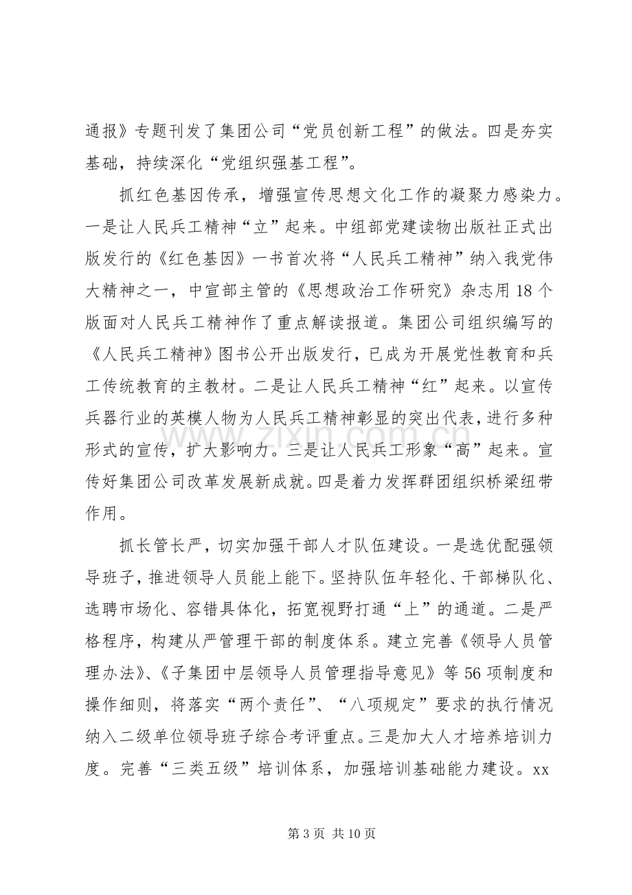 集团公司XX年党的建设暨党风廉政建设和反腐败工作会议讲话稿.docx_第3页