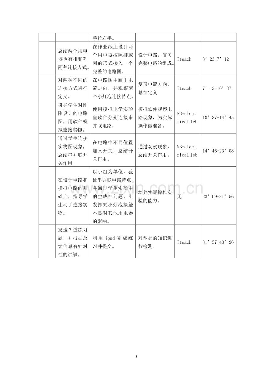 《串联和并联》教学设计.doc_第3页