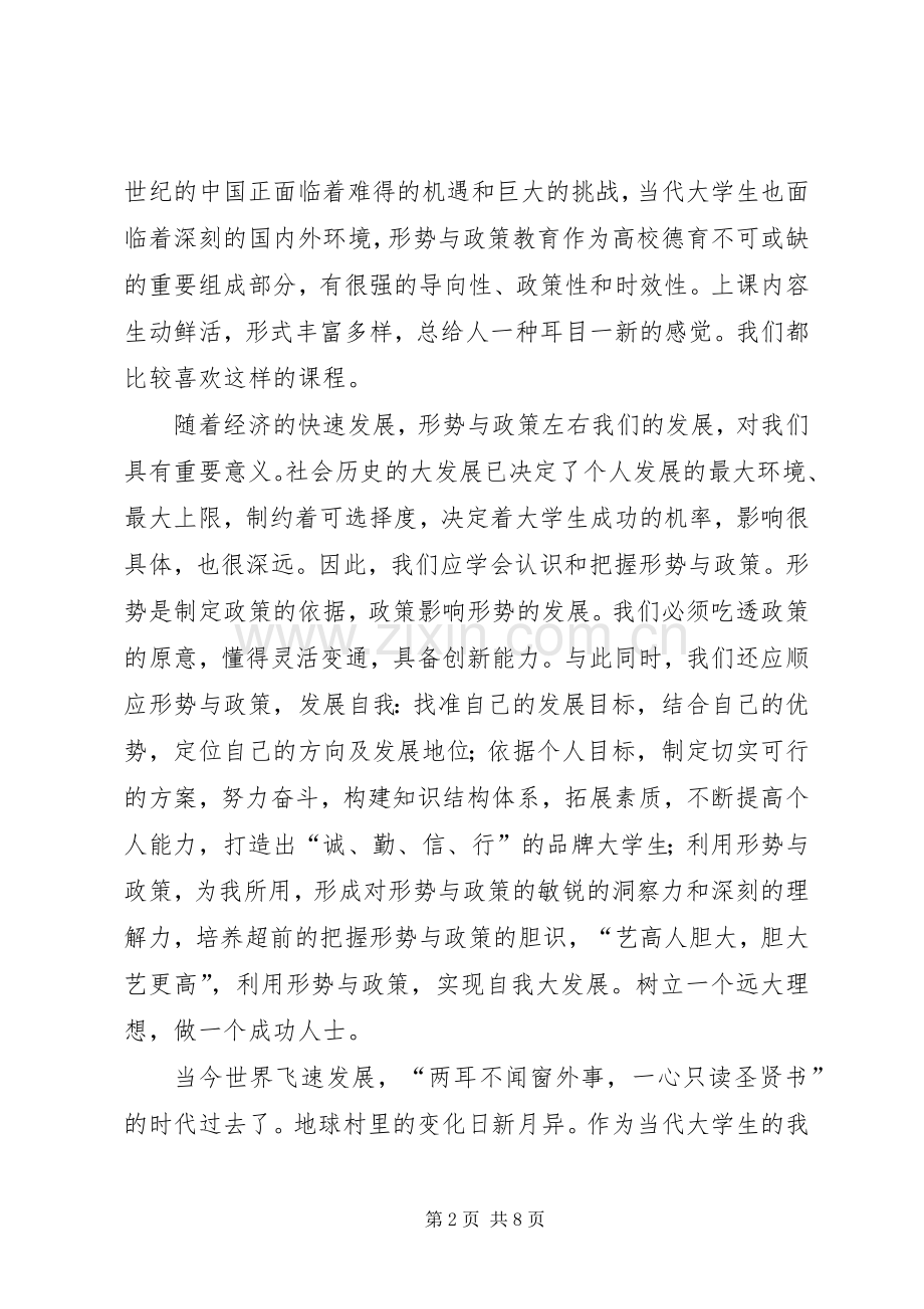 学习形势与政策课的感想1.docx_第2页