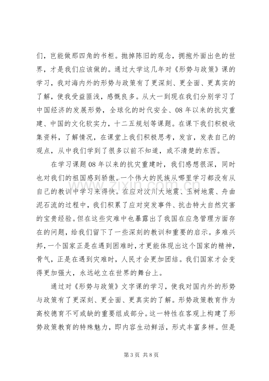 学习形势与政策课的感想1.docx_第3页