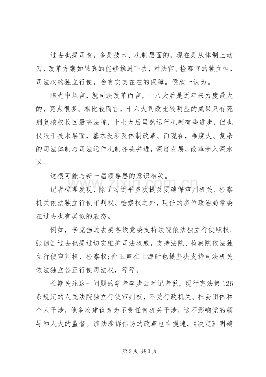 XX年学习十八届四中全会精神心得体会.docx_第2页