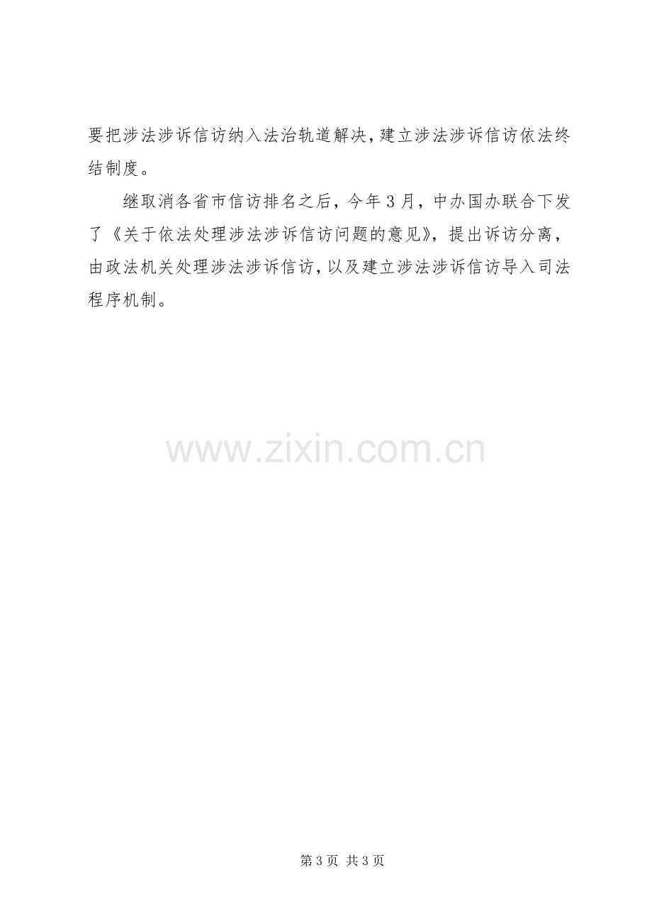 XX年学习十八届四中全会精神心得体会.docx_第3页