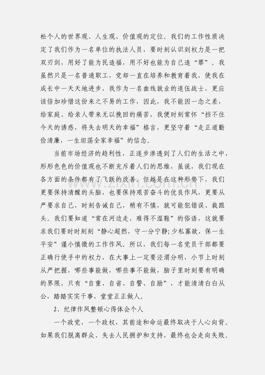 纪律作风整顿个人心得体会2篇.docx_第2页