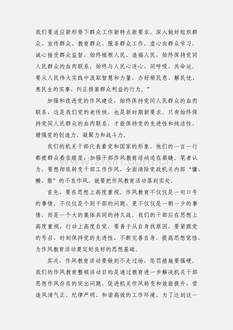 纪律作风整顿个人心得体会2篇.docx_第3页