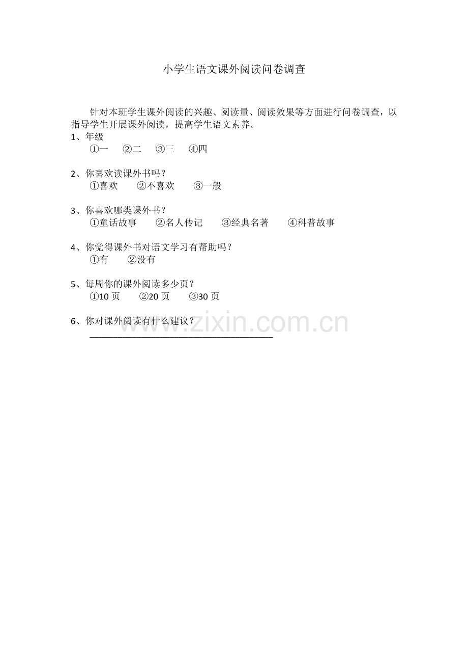 小学生语文课外阅读问卷调查(张学宝).docx_第1页