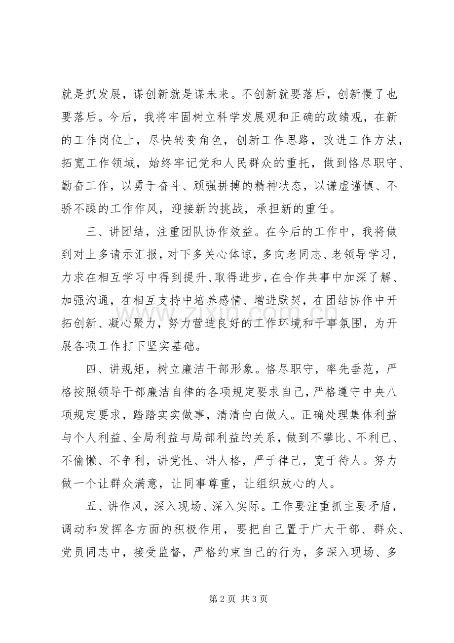 领导干部任职表态发言稿范文材料.docx_第2页