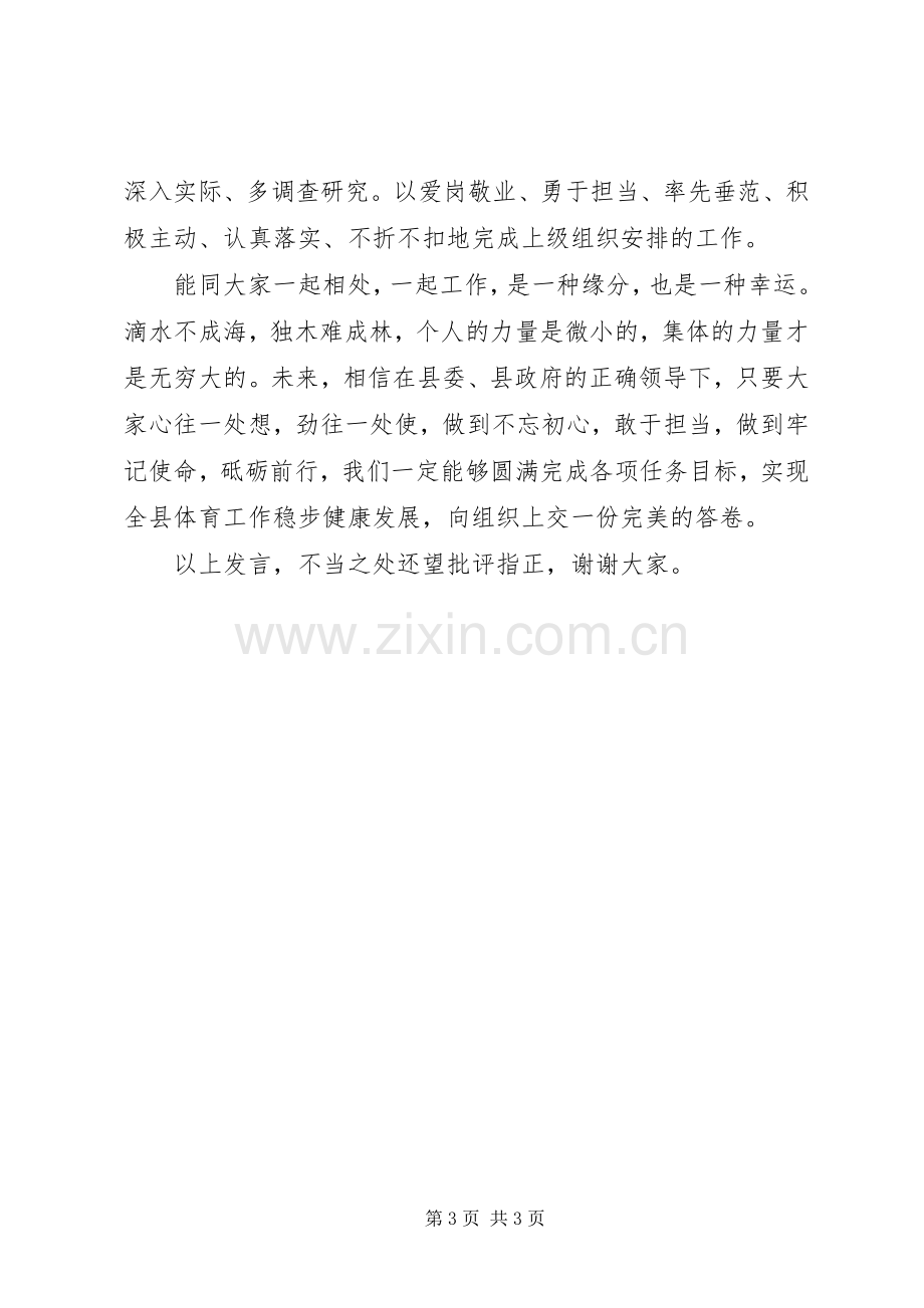 领导干部任职表态发言稿范文材料.docx_第3页