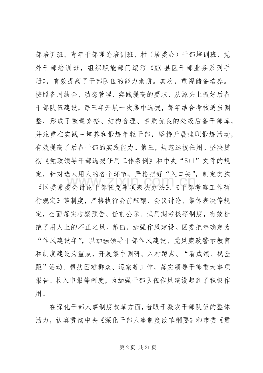 组织工作会议讲话.docx_第2页