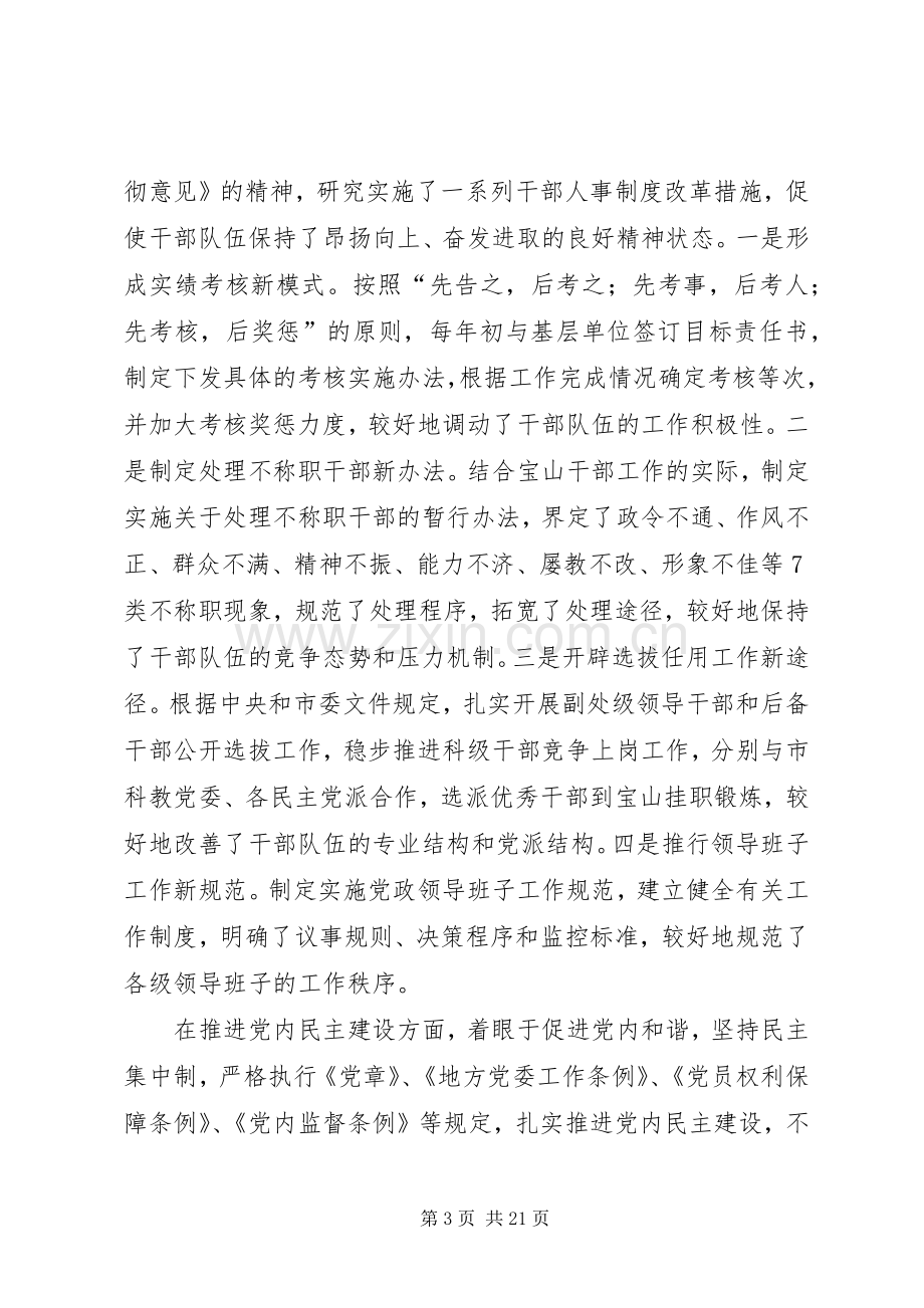 组织工作会议讲话.docx_第3页