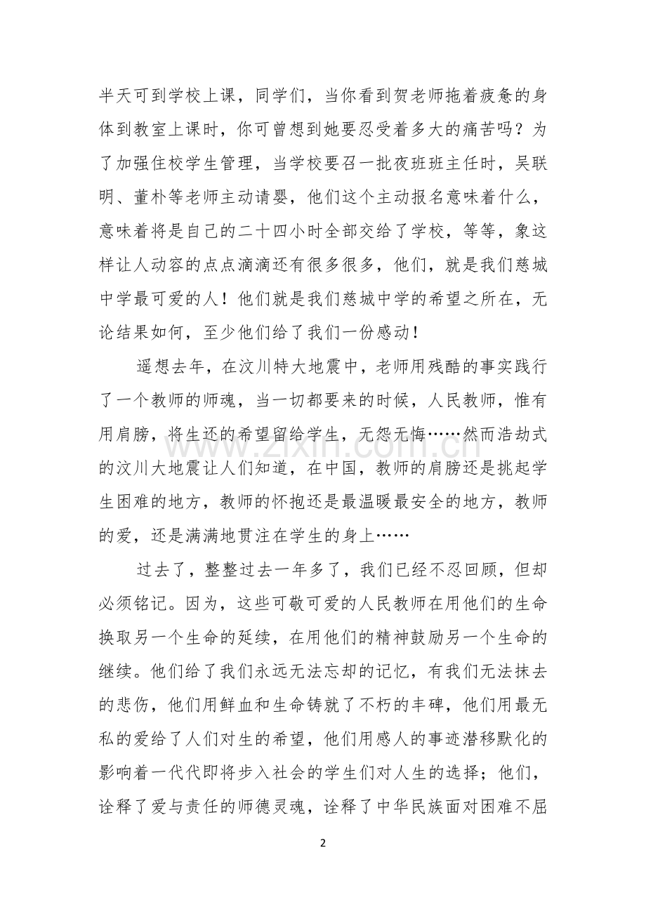 关于感恩教师演讲稿7篇.docx_第2页