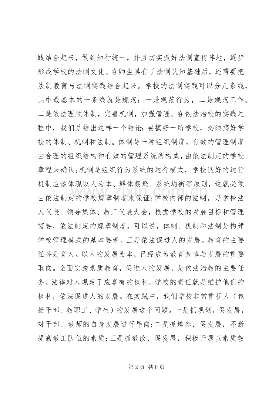 学习从严治校管理规定心得体会.docx_第2页