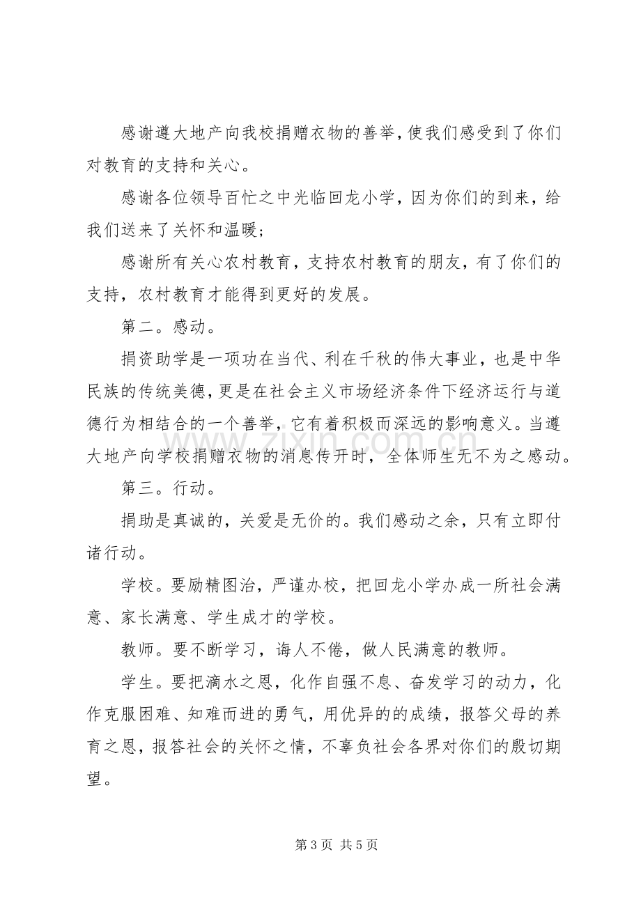 校长捐赠仪式上的讲话.docx_第3页