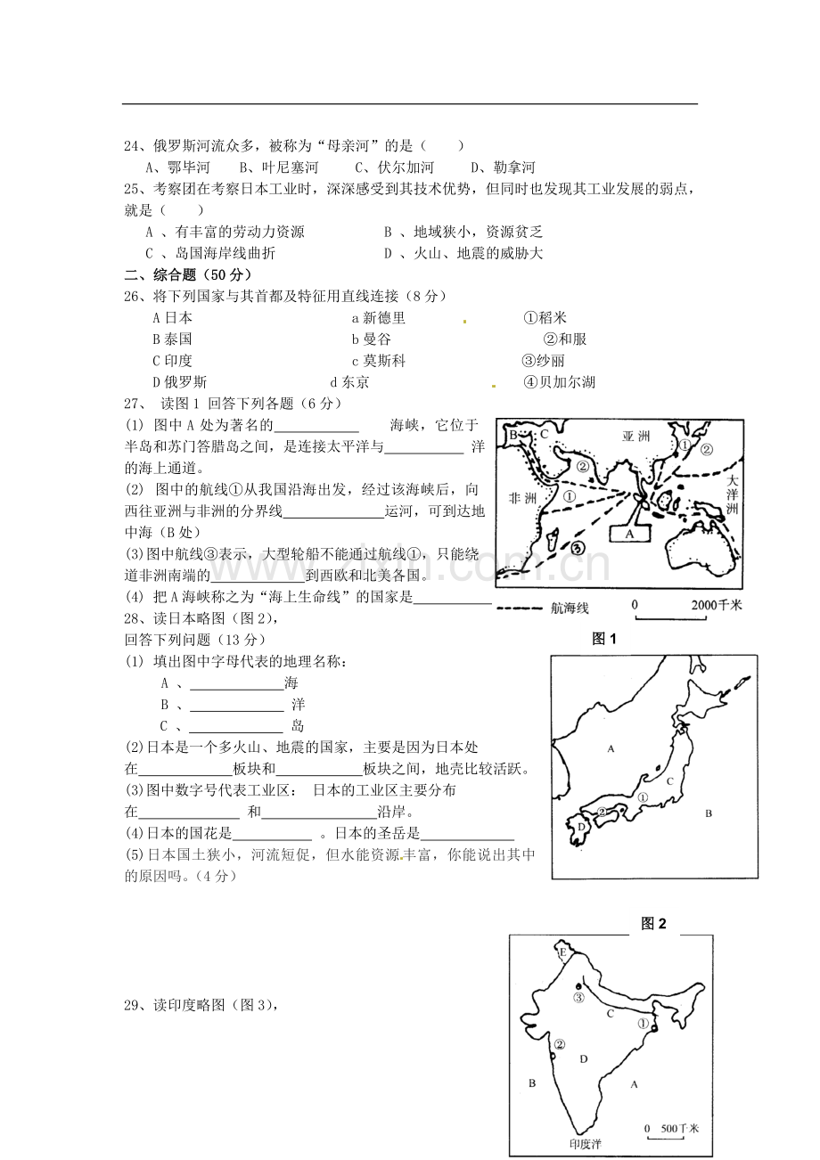 安徽省蚌埠市2012-2013学年七年级地理下学期期中联考试题(无答案)-新人教版.doc_第3页