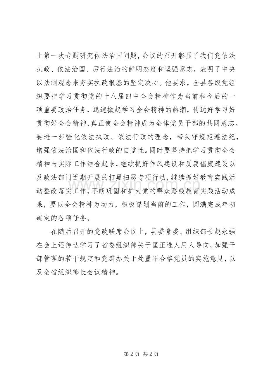 县委中心组学习心得体会.docx_第2页