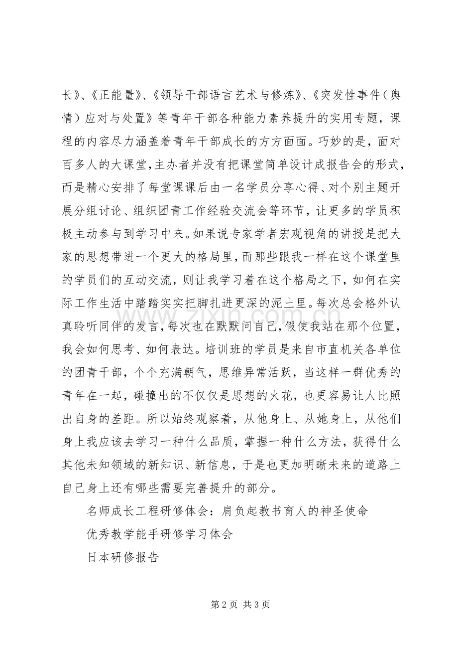 XX年党校研修班学习感受感悟心得体会.docx_第2页