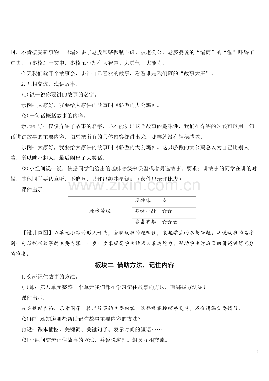 部编版三年级下册语文(口语交际：趣味故事会)教案.doc_第2页