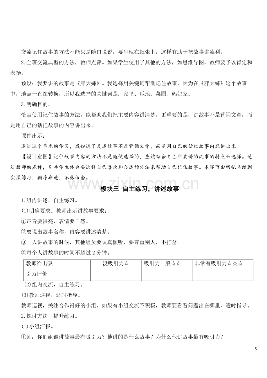 部编版三年级下册语文(口语交际：趣味故事会)教案.doc_第3页